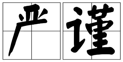 柳州市严禁借庆祝建党100周年进行商业营销的公告